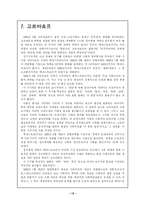 러시아정치사 레포트-13