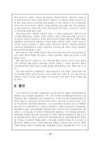 러시아정치사 레포트-15