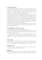 [소비자교육]전자상거래 이용자에 대한 소비자교육-2