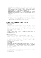 [정부혁신]행정책임과 통제-4