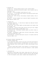 [지방행정론]중앙집권과 지방분권의 역학관계 및 오늘날의 분권화의 특징-2