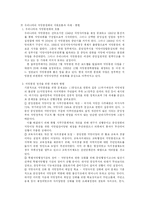 [지방행정론]중앙집권과 지방분권의 역학관계 및 오늘날의 분권화의 특징-4