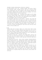[지방행정론]중앙집권과 지방분권의 역학관계 및 오늘날의 분권화의 특징-5
