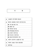 [자동차]자동차기관의 고효율과배기정화-2