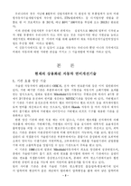 [자동차]자동차기관의 고효율과배기정화-4