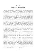 [자동차]자동차기관의 고효율과배기정화-14