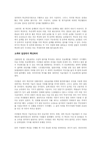 [경영학 원론]머니볼을 읽고서-3