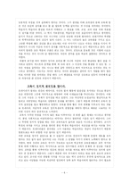 [교육학, 교사론, 독후감]<프레이리의 교사론>을 읽고-6