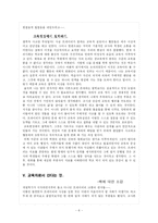 [교육학, 교사론, 독후감]<프레이리의 교사론>을 읽고-8