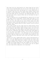 [교육학, 교사론, 독후감]<프레이리의 교사론>을 읽고-9