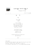 [교육학, 교육학개론, 서평]<도쿄대생은 바보가 되었는가>를 읽고-1