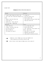 [마케팅전략] ㈜롯데칠성음료 `미녀는 석류를 좋아해` 현 시점의 마케팅 전략 분석을 통한 향후 전략 제안-14
