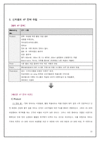 [마케팅전략] ㈜롯데칠성음료 `미녀는 석류를 좋아해` 현 시점의 마케팅 전략 분석을 통한 향후 전략 제안-20