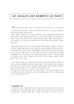 [문화]초기 그리스도교의 상징과 공포영화에서의 상징 비교분석-1