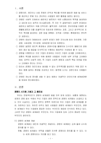 [경영,필요성]경영의 필요성에 대하여-2