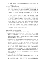 [경영,필요성]경영의 필요성에 대하여-3