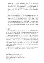 [경영,필요성]경영의 필요성에 대하여-4