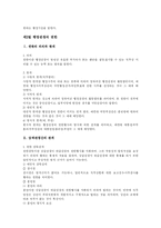 [행정법]행정조직법-4