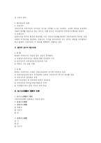 [행정법]행정조직법-12