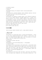 [행정법]행정조직법-19