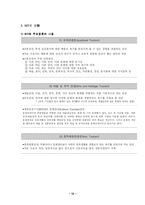 [이벤트산업]이벤트산업의 개념 및 우리나라의 현황-13
