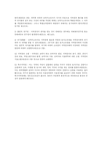 [민법]지역권 레포트-3