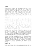 [민법]권리 레포트-2