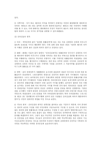 [민법]권리 레포트-4