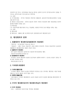 [행정법]행정행위의 개념 및 분류-3