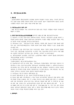 [행정법]정보공개와 개인정보의 보호-3