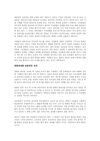 [경영학원론]위대한혁신을 읽고서-2
