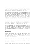 [경영학원론]위대한혁신을 읽고서-3