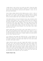 [경영학원론]위대한혁신을 읽고서-4