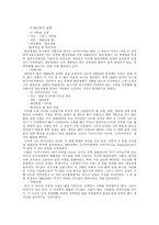 [환경오염]환경오염의 실태와 대책-3
