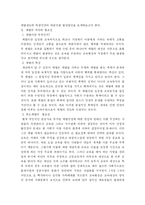 [교육학(체벌금지)]학생인권보호를 위한 교육현장에서의 체벌 금지 법제화관련 논쟁의 본질과 대책-2