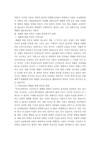 [교육학(체벌금지)]학생인권보호를 위한 교육현장에서의 체벌 금지 법제화관련 논쟁의 본질과 대책-3