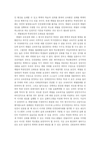 [교육학(체벌금지)]학생인권보호를 위한 교육현장에서의 체벌 금지 법제화관련 논쟁의 본질과 대책-5