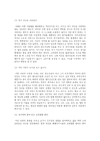 [독후감]<행복한 이기주의자> 독후감-2
