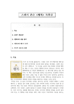 [독후감]스펜서 존슨 <행복> 독후감-1
