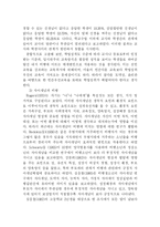 [청소년]청소년비행의 원인과 대책-7