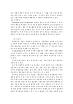 [청소년]청소년비행의 원인과 대책-13