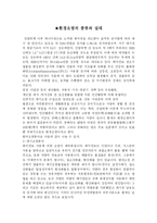 [환경오염]환경오염의종류와실태-1