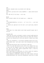[환경호르몬]환경호르몬에대한고찰-3