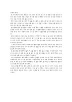 [환경호르몬]환경호르몬에대한고찰-4