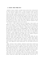[인성교육] 우리나라 인성교육의 문제점과 대책-2