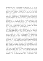[인성교육] 우리나라 인성교육의 문제점과 대책-3