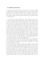[인성교육] 우리나라 인성교육의 문제점과 대책-5