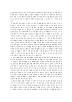 [인성교육] 우리나라 인성교육의 문제점과 대책-6