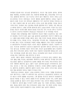 [인성교육] 우리나라 인성교육의 문제점과 대책-7
