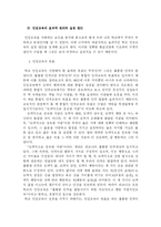 [인성교육] 우리나라 인성교육의 문제점과 대책-8